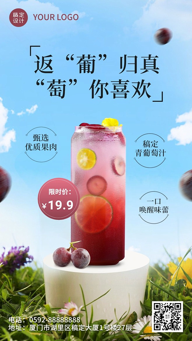 餐饮美食奶茶果汁产品营销合成展台风手机海...
