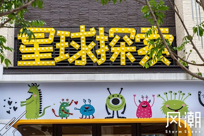 保利 时光印象 商业街场景营造