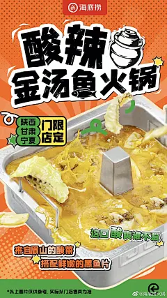 @海底捞火锅 的个人主页 - 微博