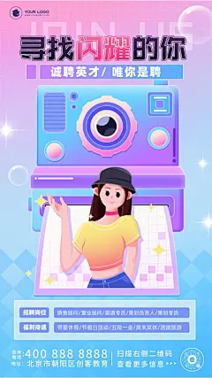蓝色线描手绘风教育行业招聘海报