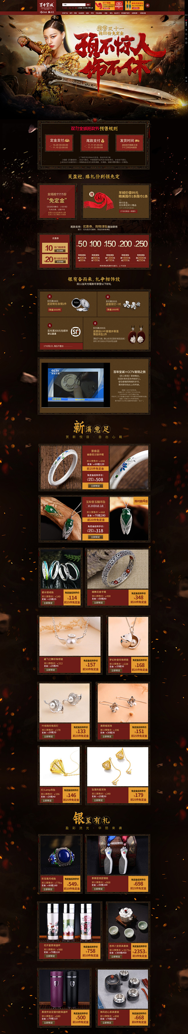 百年宝诚双11预售