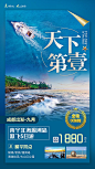 南宁北海涠洲岛旅游海报蓝色色PSD广告设计作品素材免费下载-享设计