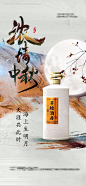 编号：48570025935845658【享设计】源文件下载-白酒新中式中秋节 