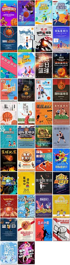 热血国际篮球日体育运动篮球比赛友谊赛插图插画海报素材设计模板-淘宝网