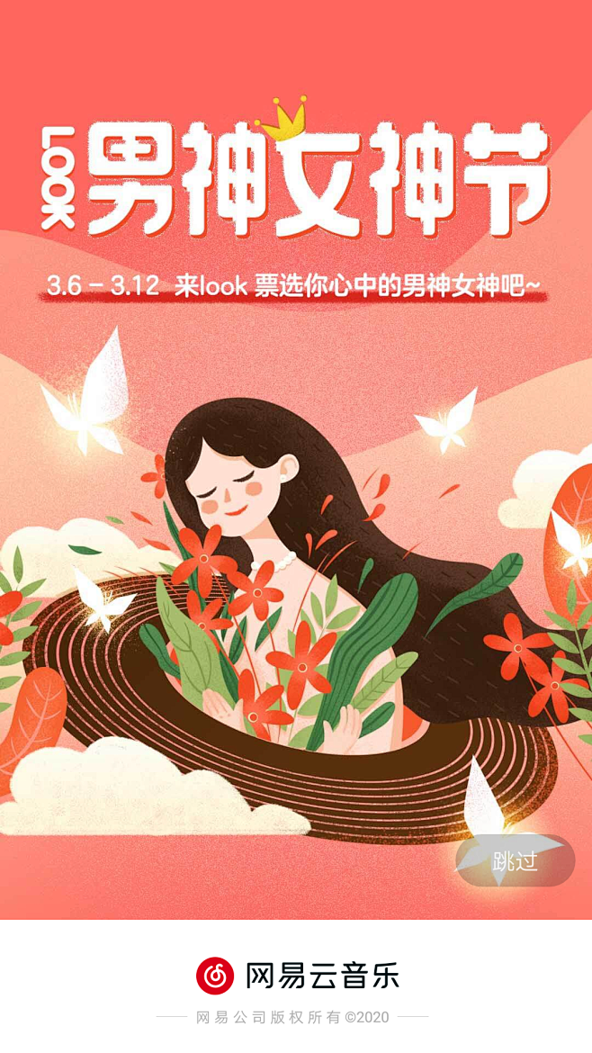 女王节女神节海报插画网易云