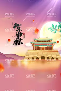 中秋   - 源文件下载【酷图网】中秋,中秋节,中秋海报,中秋促销,中秋广告,商业中秋,商场中秋,中秋背景,中秋素材,中秋活动,中秋展架,中秋易拉宝,中秋钜惠,中秋晚会,中秋文艺晚会,中秋联谊会,中秋节海报,中秋节促销,中秋谢恩师,中秋节背景,中秋节展架,中秋节活动,中秋单页,中秋宣传单,中秋DM,教师节,中秋展板,中秋教师节