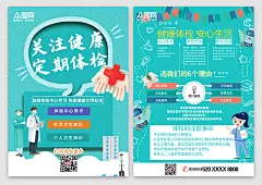 对话框医生口罩蓝色清新健康体检宣传单