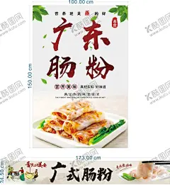 广式肠粉门头 【酷图网】广式肠粉,广东肠粉,肠粉门头,肠粉海报,美食,蒸肠粉