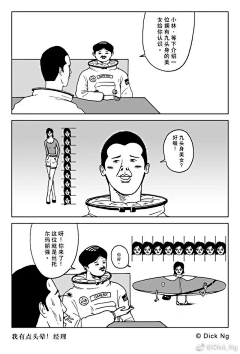 DongDingDong采集到漫画