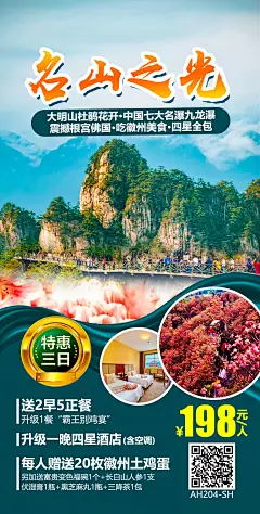 临安大明山旅游海报