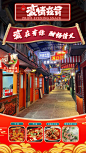 美食街直播间海报-源文件