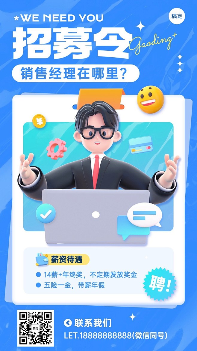 3D风企业招聘销售经理岗位介绍手机海报