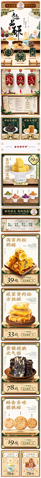 张大酥 食品 中式糕点 国潮国风 双11预售 双十一大促活动首页设计