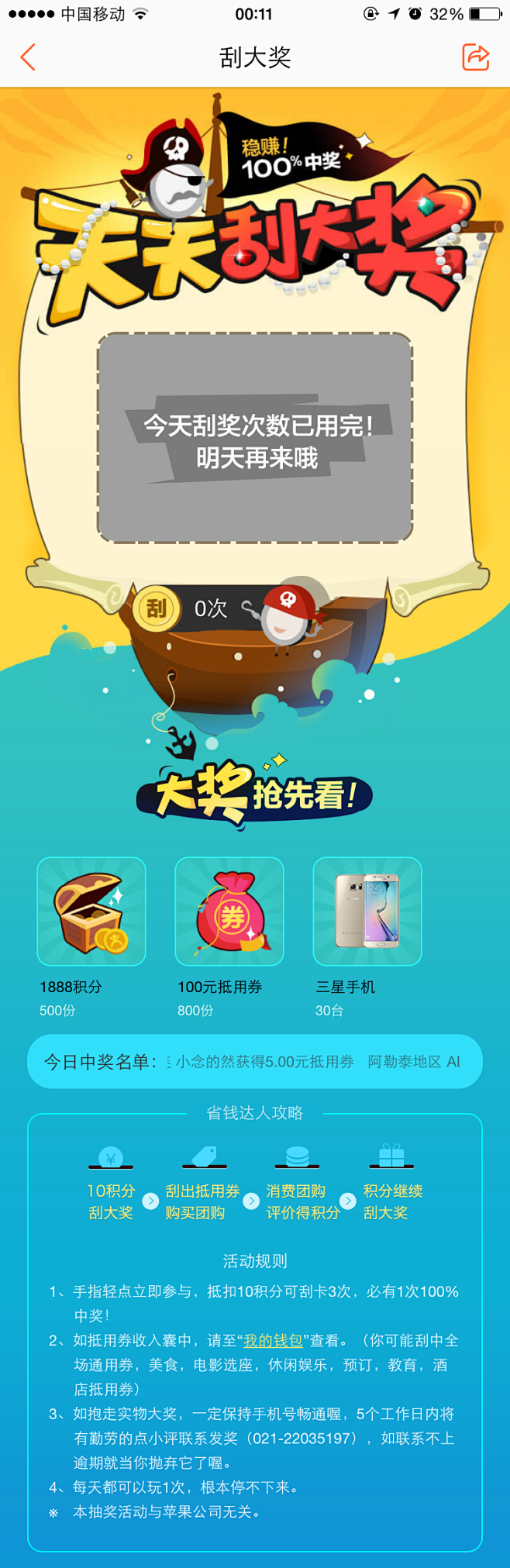 大众点评天天刮大奖