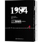 1984（最新经典权威译本·盒装本·赠英文版）