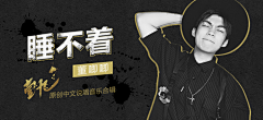 张大欣采集到banner