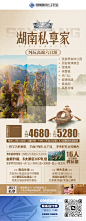 湖南张家界旅游海报设计