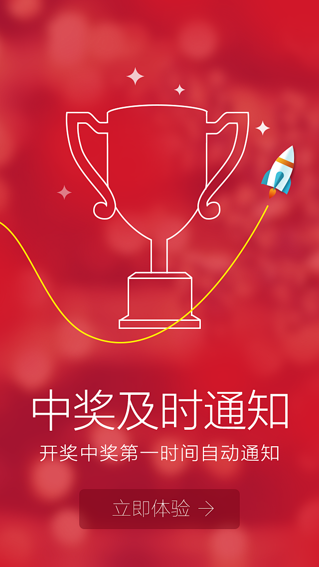 网易彩票iphone326新手引导