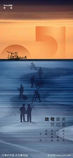 五一劳动节剪影海报-源文件-志设网-zs9.com
