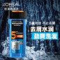 L'OREAL 欧莱雅男士活泉劲爽去屑止痒无硅油洗发水洗发露400ml