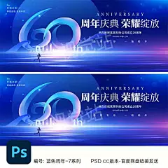 60周年庆主视觉kv设计60周年活动海报蓝色六十周年素材年会背景ps-淘宝网
