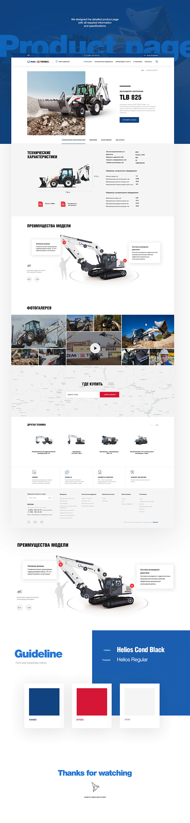 RM Terex. Corporate ...