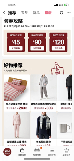 没有晴天的日子采集到店铺界面 参考