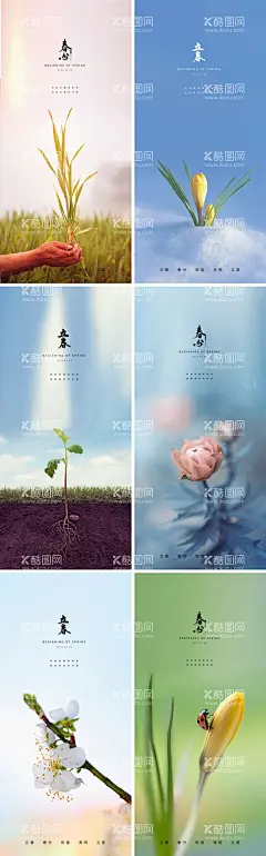 立春春分节日海报  - 源文件下载【酷图网】海报,二十四节气,立春,春分,惊蛰,立夏,风景,萌芽,