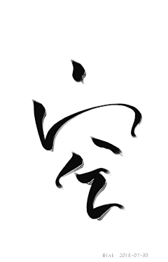 苏已至采集到自己的指写