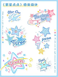 摘星星啦好看的简笔画班服班徽图案素材 - 小红书