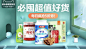 【 保健品- 滋补保健囤货日 】- 天猫- APP | 电商- 小Banner
