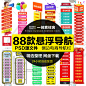 1797淘宝天猫电商首页侧边悬浮导航栏分类栏店铺分类模板PSD素材-淘宝网