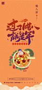【源文件下载】 海报 房地产 中国传统节日 腊八节 腊八粥 插画设计作品 设计图集