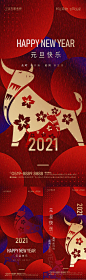 【源文件下载】 海报 房地产 中国传统节日 2021 牛年 元旦 春节 除夕 红金 系列 260976