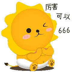 厉害静态表情包（轩小狮）