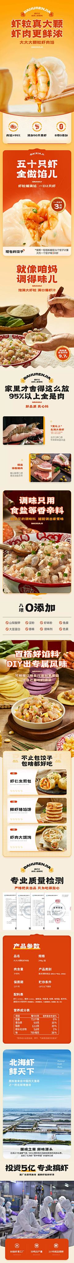 恰恰酱采集到详情页