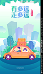 【下载PSD】有多远走多远旅游自驾游插画