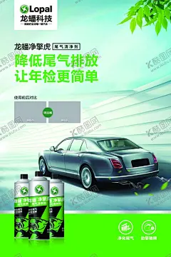 燃油宝海报 【酷图网】燃油宝,净化尾气,绿色,高端汽车,行驶