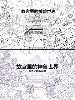 商业插画 ｜ 故宫里的神兽世界主视觉设计