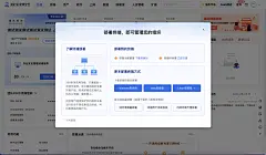 360企业安全云 - 弹窗
