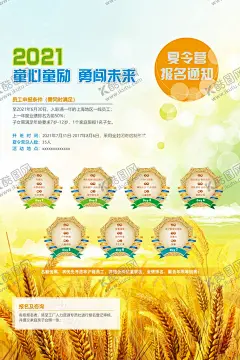 2021夏令营海报 【酷图网】暑假,夏令营,军训,旅游相册,小学,培训班,夏令营PPT,夏令营计划,少儿夏令营,中小学暑假,旅游,春游,秋游,照片展示,儿童夏令营,夏令营ppt,暑期夏令营,拓展训练PPT,秋收麦穗,