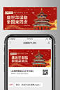 红色喜庆十一国庆节公众号首图-众图网