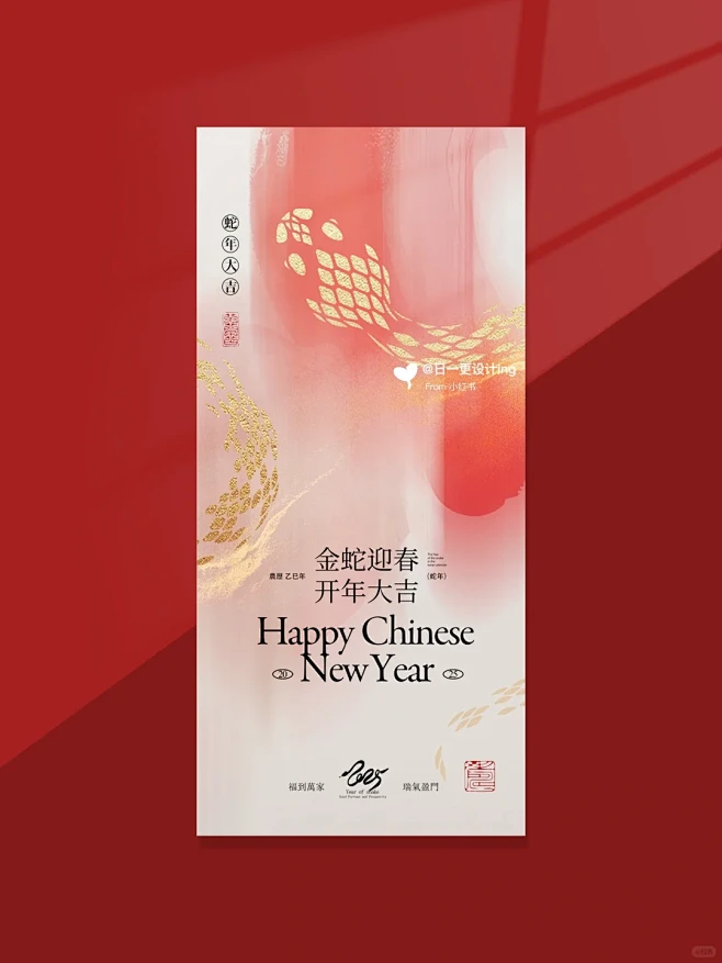 2025年新年海报/高级感元旦蛇年海报新...