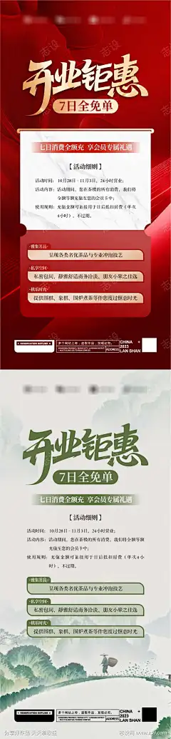 茶馆开业海报_源文件下载_志′设ʹ֣֤֚֫֗ׄ网_作品编号:2025102915394116_CDR格式_1277X5505像素-新茶,上市,茶道,水墨,山水,茶文化,会员,充值,茶馆,开业,茶社