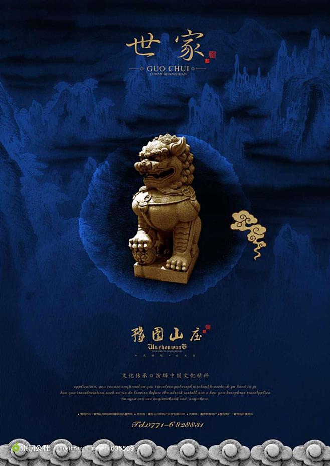 中国风地产风格海报设计 -石狮子
