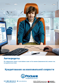 Росбанк + BSGV : Federal campain for «Rosbank» Due to merge «Rosbank» with the banking group «Societe Generale»,was developed creative concept by product line Rosbank.
