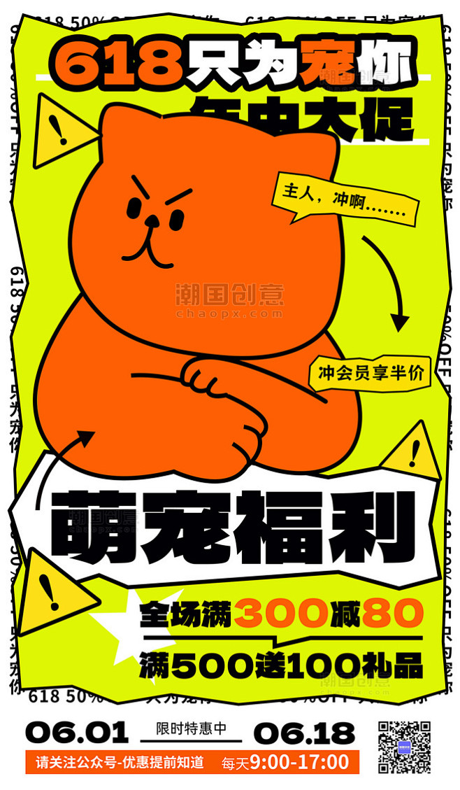 618宠物福利宠物专场促销黑描扁平风海报