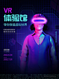 c4d创意VR体验馆暑期活动宣传海报