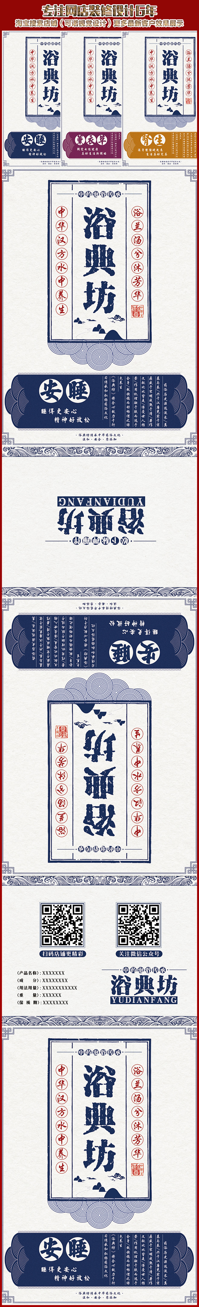 复古中国风广告包装足浴贴标中药包装设计