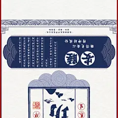 复古中国风广告包装足浴贴标中药包装设计